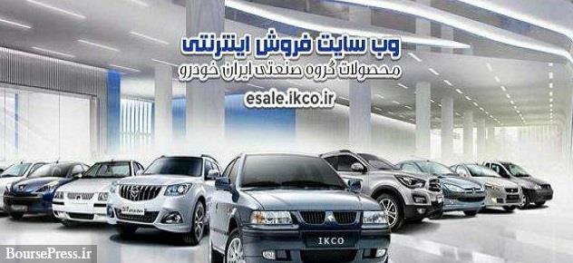 اطلاعیه مهم ایران خودرو درباره سودجویان و تنها روش ثبت‌نام خرید محصولات 