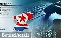 اتهام جدید آمریکا به کره شمالی با هک کردن شرکت های مخابراتی