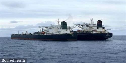 آمریکا کشتی روسی حامل نفت ایران را توقیف کرد