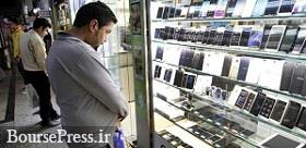 کاهش ۲۰ درصدی موبایل و زمان مناسب خرید / دو میلیون گوشی خاموش