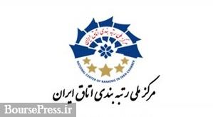 مرکز رتبه‌ بندی اتاق ایران با ورود دستگاه قضا منحل شد