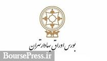 سامانه پذیرش آنلاین شرکت ها در بورس تهران راه اندازی شد