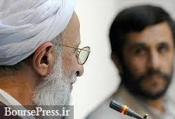 نظر آیت‌الله مصباح‌یزدی درباره احمدی نژاد ؛ تایید نمی کنم