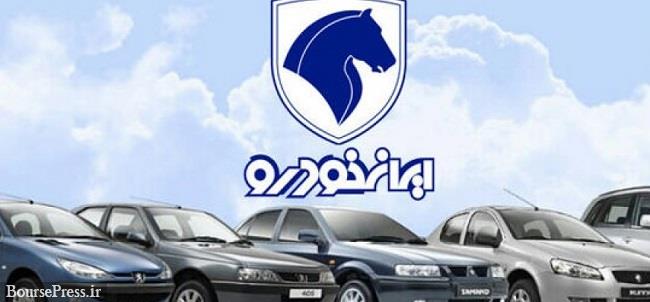 پیش فروش جدید محصولات ایران خودرو از صبح امروز