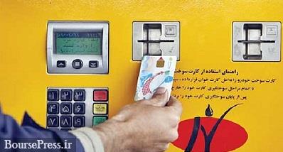 شرکت ملی پخش حذف کارت جایگاه‌داران سوخت را رد کرد / علت محدودیت 