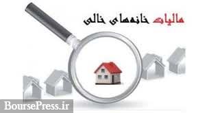 مجلس طرح دریافت مالیات بر خانه‌های خالی را اصلاح کرد / مفاد ۱۱ تبصره 