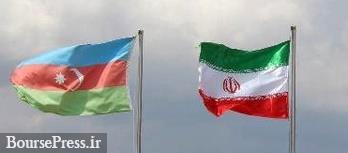 افزایش ۷۵ درصدی تجارت ایران و آذربایجان