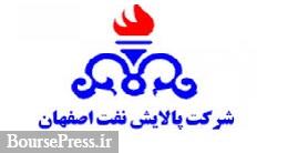 پالایشگاه اصفهان مجوز افزایش سرمایه جذاب ۴۹ درصدی گرفت