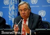 تایید 100 درصدی دبیر کل سازمان ملل از تعهد ایران به توافق هسته‌ای  