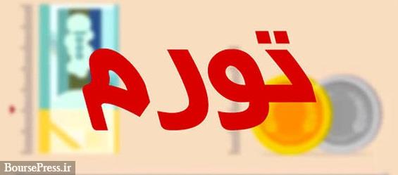 گزارش جدید مرکز آمار از تورم : ۲۳.۵ درصد در بهمن 