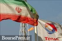 مواضع توتال در صورت تحریم احتمالی آمریکا علیه ایران