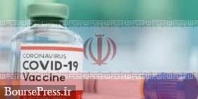 تولید ۳ میلیون دوز واکسن ایرانی کرونا طی ماه آینده
