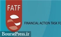 تعلیق محدودیت های FATF علیه ایران تمدید شد