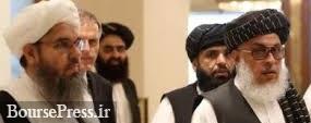 گروه طالبان : مذاکرات صلح با آمریکا به پایان رسید / زمان امضا 