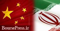 چین: ایران زیر بار تغییر برجام نمی رود