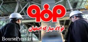 سهم ۲۸.۵ درصدی فولادمبارکه در انتقال آب خلیج فارس به اصفهان