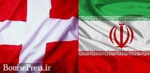 مجلس سوئیس توافقنامه حمل و نقل با ایران را تصویب کرد
