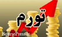 پیش بینی وزارت اقتصاد از دو رقمی رشدن تورم در ماه جاری