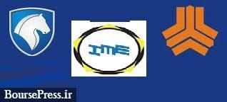 اختلاف با وزارت صنعت در قیمت گذاری محصولات ایران خودرو و سایپا در بورس کالا