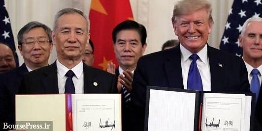 توافق‌ اقتصادی و تجاری چین و آمریکا امضا شد / مفاد مهم توافق ومواضع ترامپ