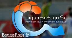 مسابقات فوتبال لیگ برتر با حضور تماشاگران برگزار می شود