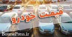 جدول آخرین قیمت محصولات پرفروش ایران خودرو و سایپا با افزایش ۳ میلیون تومانی 