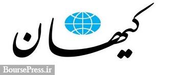 توصیه های کیهان به مسئولان درباره توافق بدون لغو تحریم‌ها 