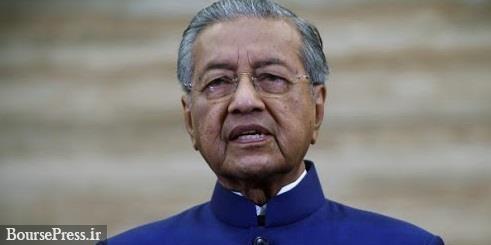 نخست‌ وزیر محبوب و ۹۴ ساله مالزی از سمت استعفا داد