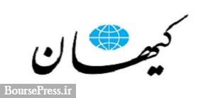 عصانیت و حیرت روزنامه کیهان از وابستگی اقتصاد ایران به برجام 