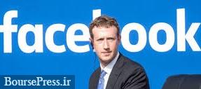 اثر رسوایی های اخیر فیس بوک در ضرر ۱۶ میلیارد دلاری زاکربرگ  