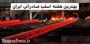 رشد بی سابقه قیمت اسلب و بیلت صادراتی ایران