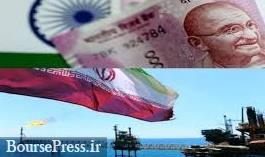 پالایشگاه‌های هندی پرداخت پول نفت ایران به روپیه را آغاز کردند 