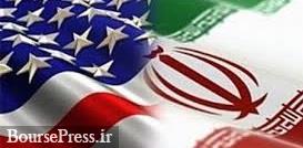آمریکا ۴ معافیت‌ برنامه هسته‌ای ایران را ۶۰ روز دیگر تمدید می کند 