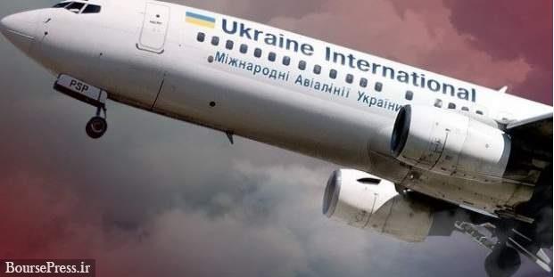 هویت قربانیان حادثه سقوط هواپیمای اوکراینی شناسایی شد/کشف جنین ۶ ماهه