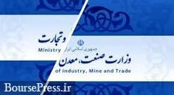 وزارت تجارت و خدمات بازرگانی از وزارت صنعت جدا شد/تکلیف مالکیت دو بانک 