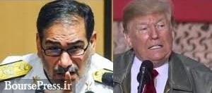 شمخانی: ایران اظهارات ترامپ را جدی نمی‌گیرد