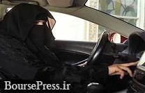لغو رسمی ممنوعیت رانندگی زنان عربستانی 