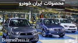 آمار تولید ۱۶ محصول ایران خودرو منتشر شد / تولید صفر چهار محصول + جدول