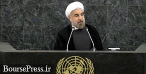 تحلیل روزنامه دولت از آخرین سخنرانی روحانی در مجمع سازمان ملل