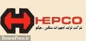انتقاد نماینده مجلس و استاندار اراک از واگذاری هپکو به شستا 