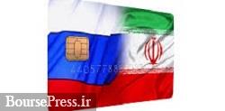 کارت‌های بانکی ایران به سوئیفت روسی متصل می‌شود