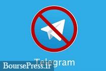 تلگرام برای همیشه فیلتر شد ؟