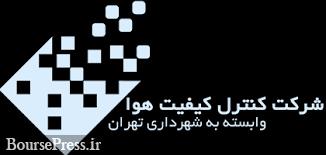 گزارش و پیش بینی وضعیت امروز و فردای پایتخت / ششمین روز ناسالم تهرانی ها 