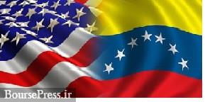 ونزوئلا خواستار مذاکره با آمریکا شد