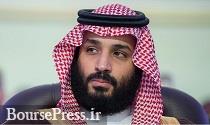 موضع ولیعهد عربستان درخصوص اعمال تحریم ها بر ایران
