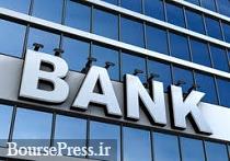 حذف موسسات بزرگ غیر مجاز با ورود چند بانک
