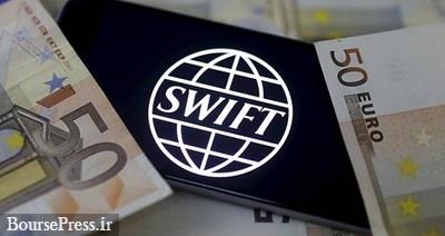 سوئیفت دسترسی بانک های ایرانی را تعلیق کرد/ واکنش اتحادیه اروپا 
