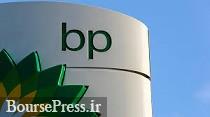 BP سهام میدان مشترک با ایران را واگذار می کند 