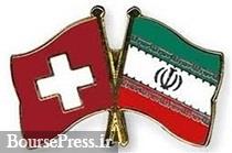 علت ادامه فعالیت شرکت سوئیسی‌ در ایران و بی‎توجهی به تهدید آمریکا 
