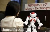 اولین شعبه بانک تمام روباتیک جهان در چین افتتاح شد
